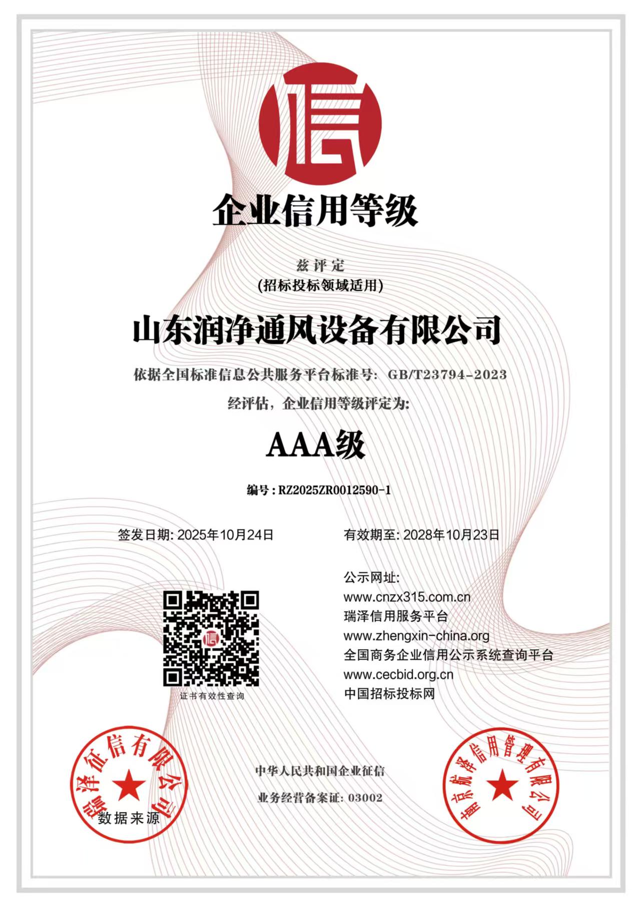 润净通风设备有限公司资质证书